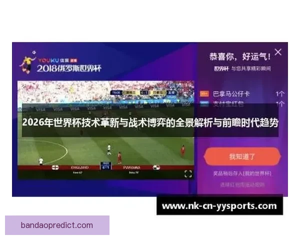 2026年世界杯新星崛起 球员表现与战术革新引领足球新时代